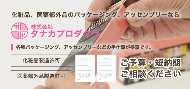 タナカ化粧品3種セット 日本安い bodycontourz.com